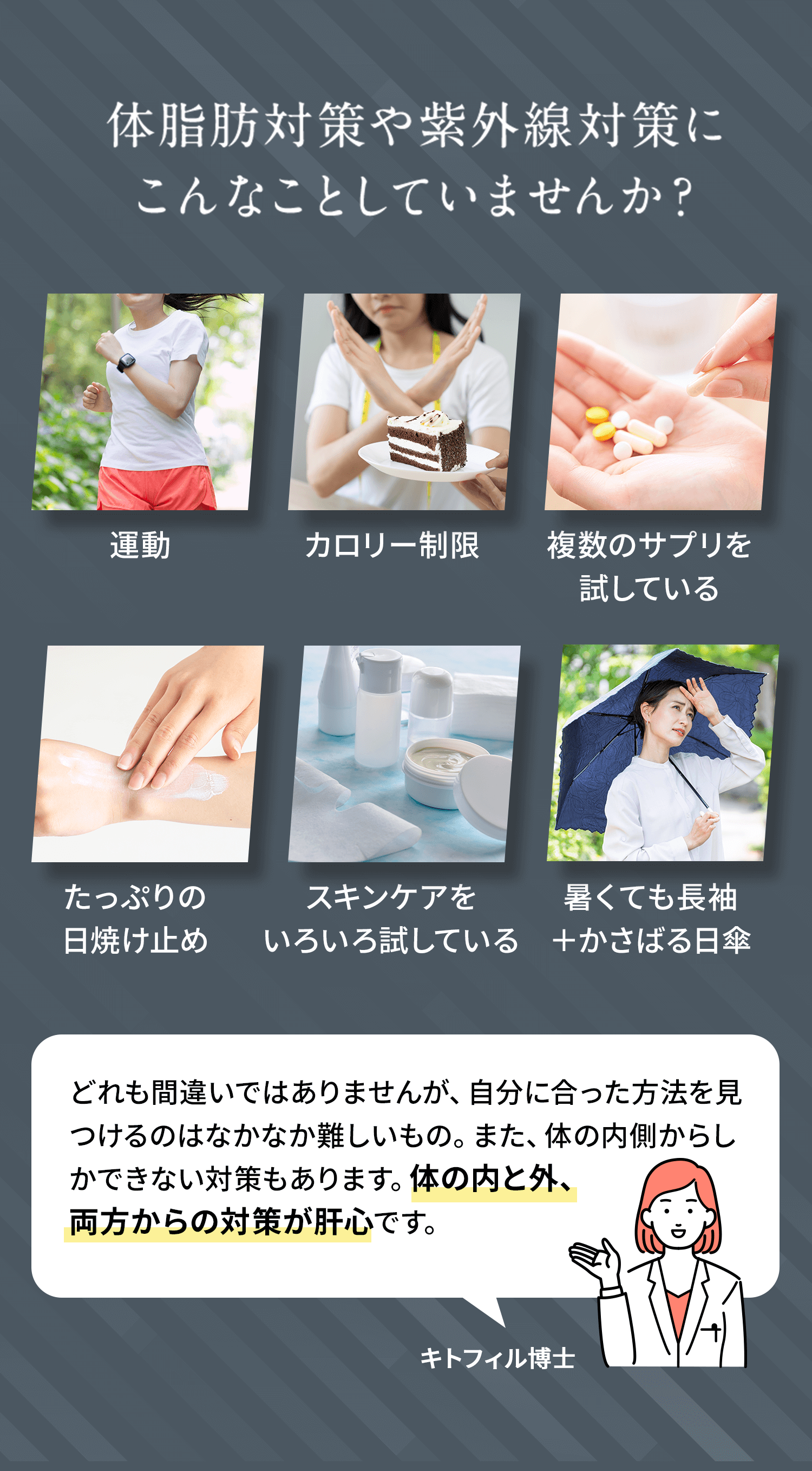 体脂肪対策や紫外線対策にこんなことしていませんか？