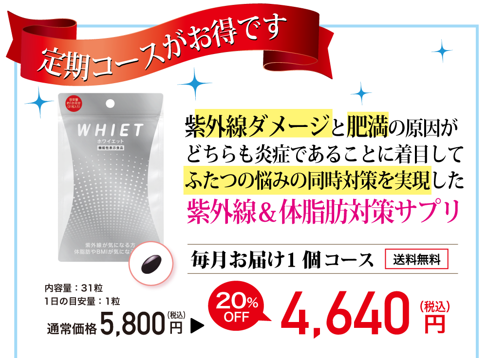 WHIETホワイエット３袋 - スキンケア/基礎化粧品